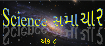 science-samachar-ank-8